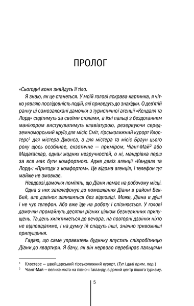 "Хірург. Книга 1" Тесс Ґеррітсен 9786176797561 фото