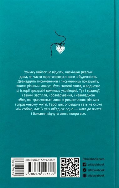 "Не чіпай, то на свята!" Наталія Довгопол, Ярослава Литвин, Марина Єщенко 9786176797653 фото
