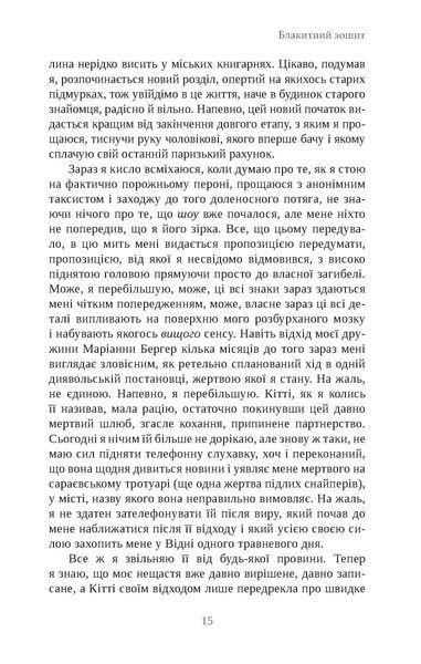 "Стілець Еліяху" Ігор Штікс 9786176798005 фото