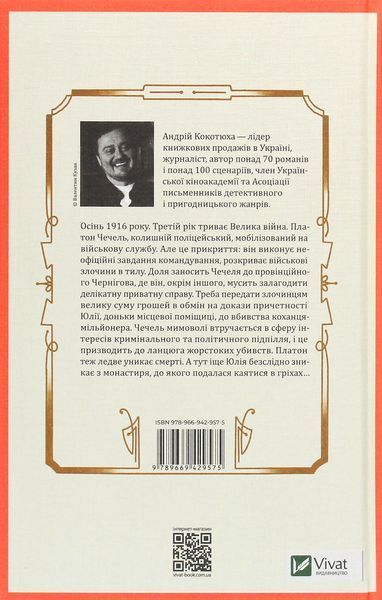"Вигнанець і грішниця" Андрій Кокотюха 9786176798479 фото
