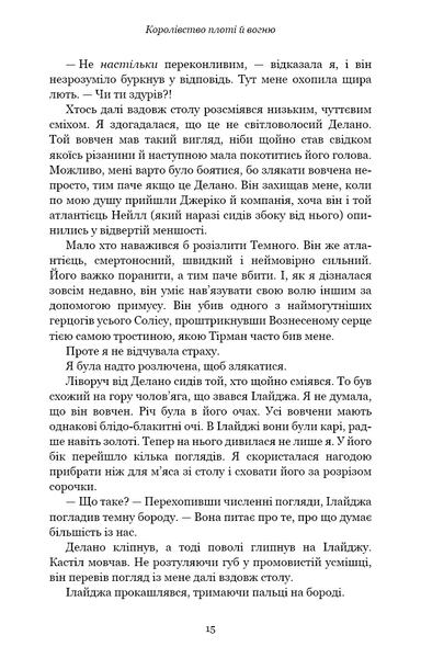 "Кров і попіл. Книга 2. Королівство плоті й вогню" Дженніфер Л. Арментраут 9786176798439 фото
