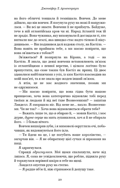 "Кров і попіл. Книга 2. Королівство плоті й вогню" Дженніфер Л. Арментраут 9786176798439 фото