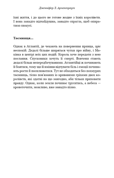 "Кров і попіл. Книга 2. Королівство плоті й вогню" Дженніфер Л. Арментраут 9786176798439 фото