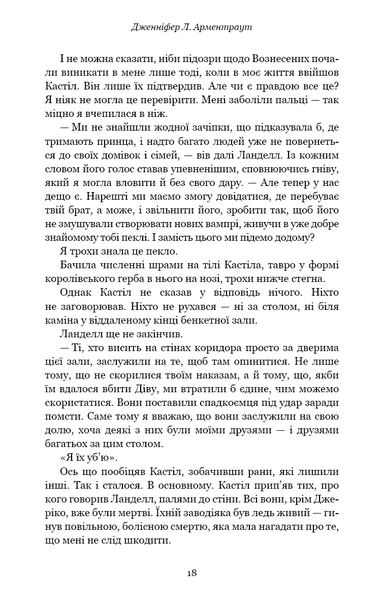 "Кров і попіл. Книга 2. Королівство плоті й вогню" Дженніфер Л. Арментраут 9786176798439 фото