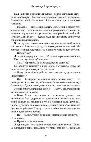 "Кров і попіл. Книга 2. Королівство плоті й вогню" Дженніфер Л. Арментраут 9786176798439 фото