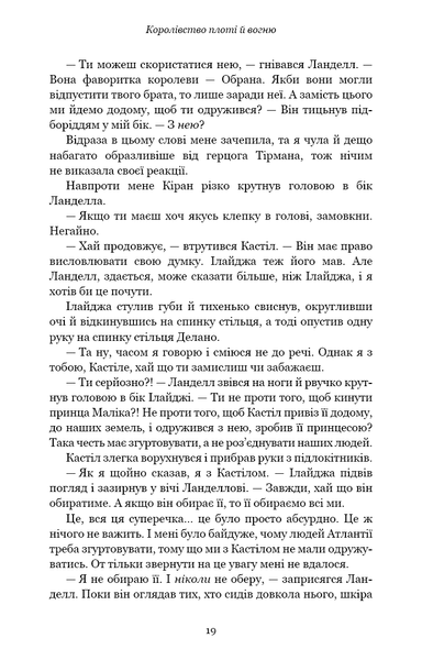 "Кров і попіл. Книга 2. Королівство плоті й вогню" Дженніфер Л. Арментраут 9786176798439 фото