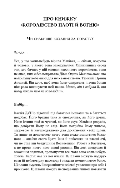 "Кров і попіл. Книга 2. Королівство плоті й вогню" Дженніфер Л. Арментраут 9786176798439 фото