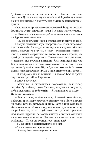"Кров і попіл. Книга 2. Королівство плоті й вогню" Дженніфер Л. Арментраут 9786176798439 фото