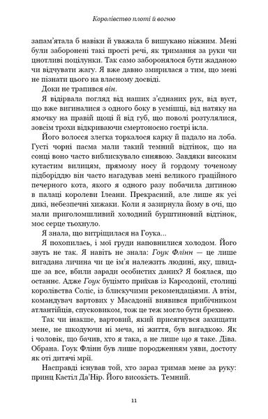"Кров і попіл. Книга 2. Королівство плоті й вогню" Дженніфер Л. Арментраут 9786176798439 фото