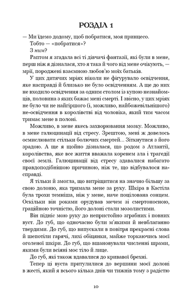 "Кров і попіл. Книга 2. Королівство плоті й вогню" Дженніфер Л. Арментраут 9786176798439 фото