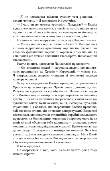 "Кров і попіл. Книга 2. Королівство плоті й вогню" Дженніфер Л. Арментраут 9786176798439 фото