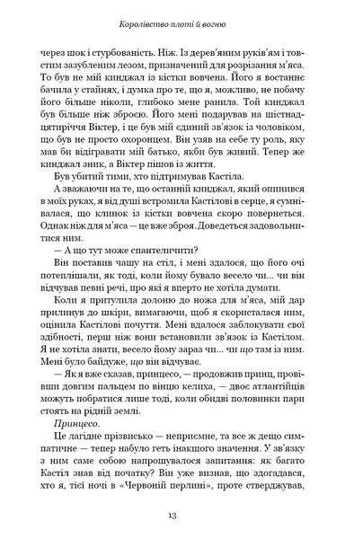 "Кров і попіл. Книга 2. Королівство плоті й вогню" Дженніфер Л. Арментраут 9786176798439 фото