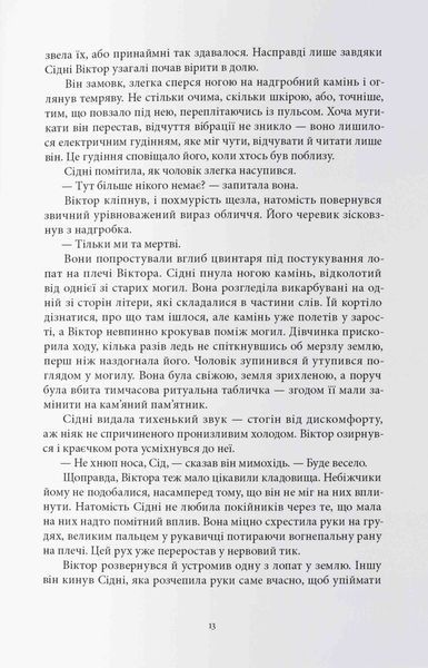 "Зловісний" Вікторія Шваб 9786176798155 фото