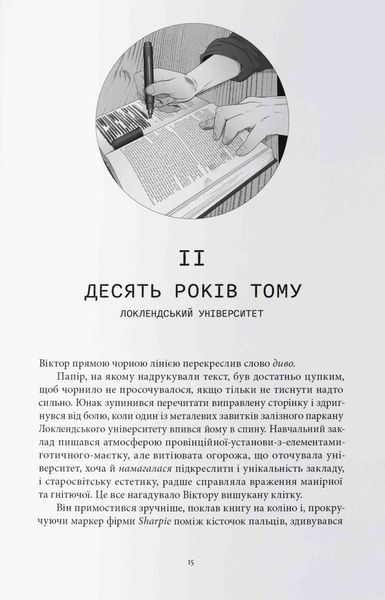 "Зловісний" Вікторія Шваб 9786176798155 фото