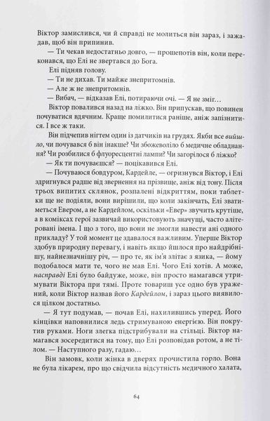 "Зловісний" Вікторія Шваб 9786176798155 фото