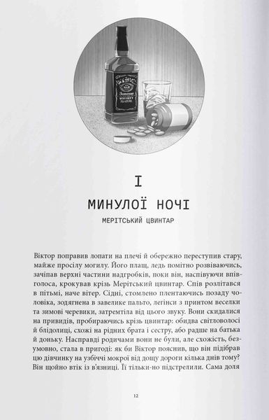 "Зловісний" Вікторія Шваб 9786176798155 фото