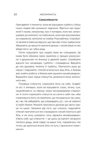 Незламність. Як закласти міцний фундамент спокою, сили та щастя. Рік Генсон, Форрест Генсон 9786176797134 фото