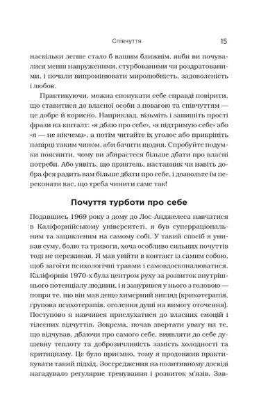 Незламність. Як закласти міцний фундамент спокою, сили та щастя. Рік Генсон, Форрест Генсон 9786176797134 фото