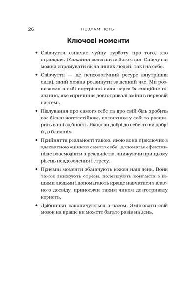 Незламність. Як закласти міцний фундамент спокою, сили та щастя. Рік Генсон, Форрест Генсон 9786176797134 фото