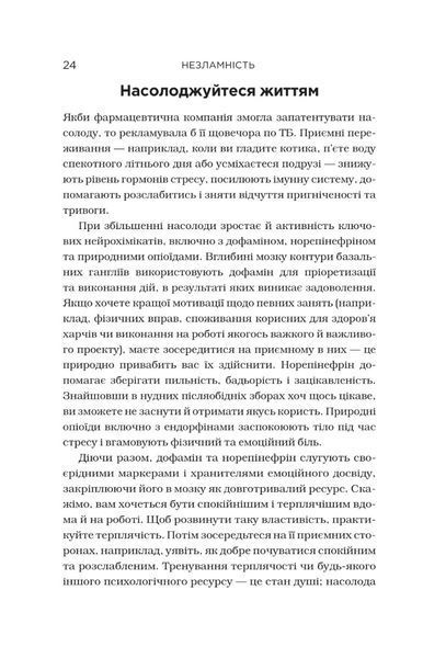 Незламність. Як закласти міцний фундамент спокою, сили та щастя. Рік Генсон, Форрест Генсон 9786176797134 фото