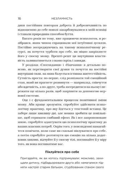 Незламність. Як закласти міцний фундамент спокою, сили та щастя. Рік Генсон, Форрест Генсон 9786176797134 фото