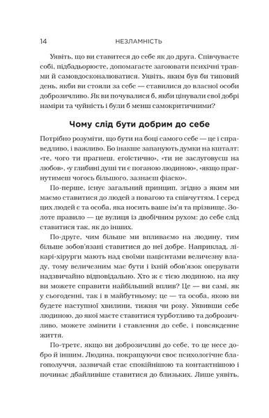 Незламність. Як закласти міцний фундамент спокою, сили та щастя. Рік Генсон, Форрест Генсон 9786176797134 фото