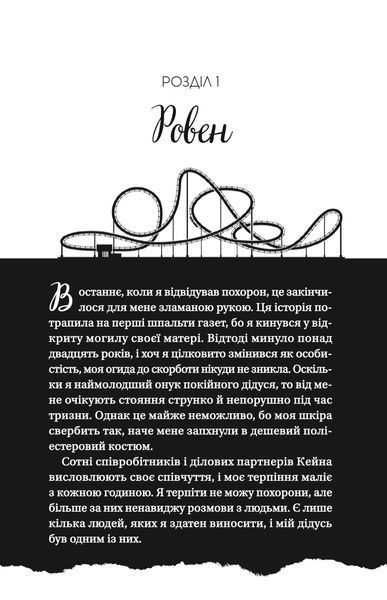 "Дрібним шрифтом" Лорен Ашер 9786176798522 фото