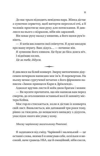 "Дрібним шрифтом" Лорен Ашер 9786176798522 фото