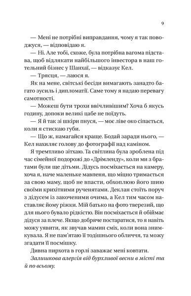 "Дрібним шрифтом" Лорен Ашер 9786176798522 фото