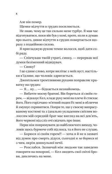 "Дрібним шрифтом" Лорен Ашер 9786176798522 фото