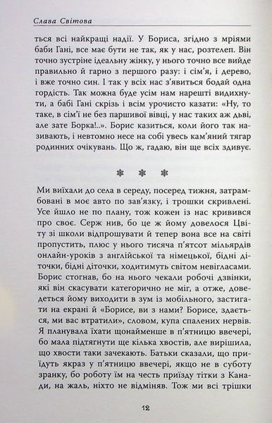 "Не чіпай, то на свята!" Наталія Довгопол, Ярослава Литвин, Марина Єщенко 9786176797653 фото