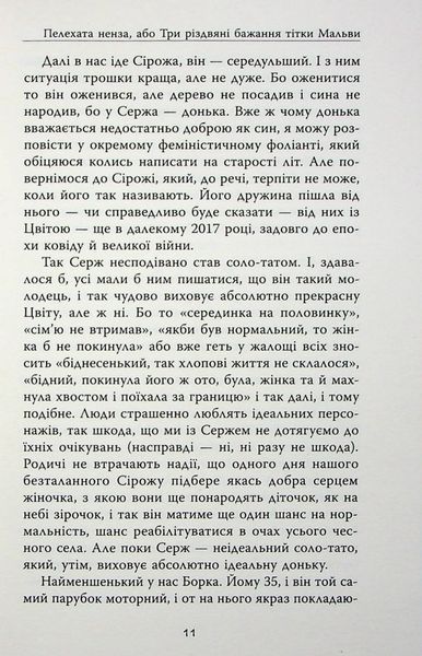 "Не чіпай, то на свята!" Наталія Довгопол, Ярослава Литвин, Марина Єщенко 9786176797653 фото