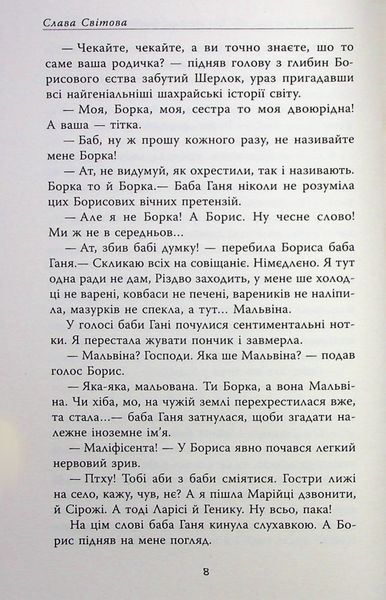 "Не чіпай, то на свята!" Наталія Довгопол, Ярослава Литвин, Марина Єщенко 9786176797653 фото