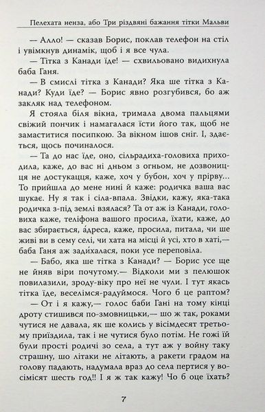 "Не чіпай, то на свята!" Наталія Довгопол, Ярослава Литвин, Марина Єщенко 9786176797653 фото