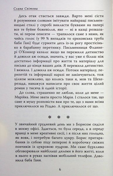 "Не чіпай, то на свята!" Наталія Довгопол, Ярослава Литвин, Марина Єщенко 9786176797653 фото