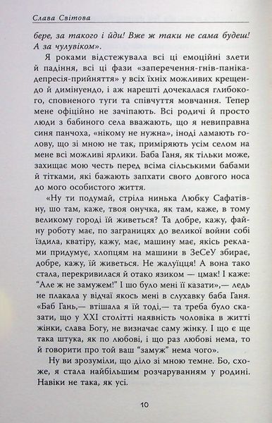 "Не чіпай, то на свята!" Наталія Довгопол, Ярослава Литвин, Марина Єщенко 9786176797653 фото