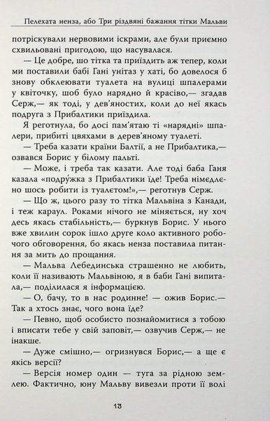 "Не чіпай, то на свята!" Наталія Довгопол, Ярослава Литвин, Марина Єщенко 9786176797653 фото