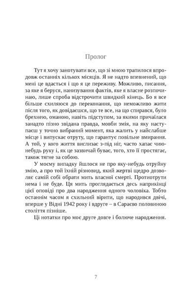"Стілець Еліяху" Ігор Штікс 9786176798005 фото