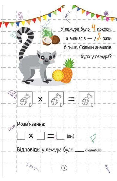 Множення 05 фото