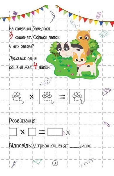 Множення 05 фото
