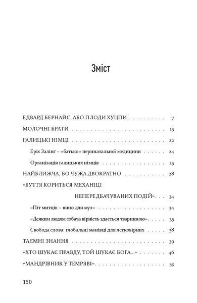 "Наш сусід Альберт Гофман" Галина Петросаняк 9786176797960 фото