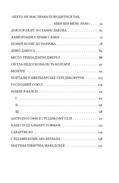 "Наш сусід Альберт Гофман" Галина Петросаняк 9786176797960 фото