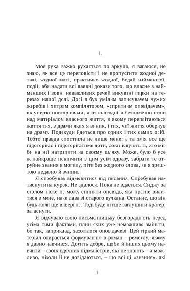 "Стілець Еліяху" Ігор Штікс 9786176798005 фото