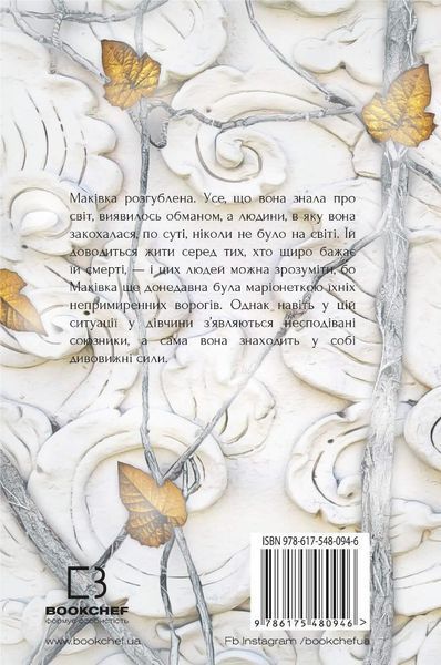 "Кров і попіл. Книга 2. Королівство плоті й вогню" Дженніфер Л. Арментраут 9786176798439 фото