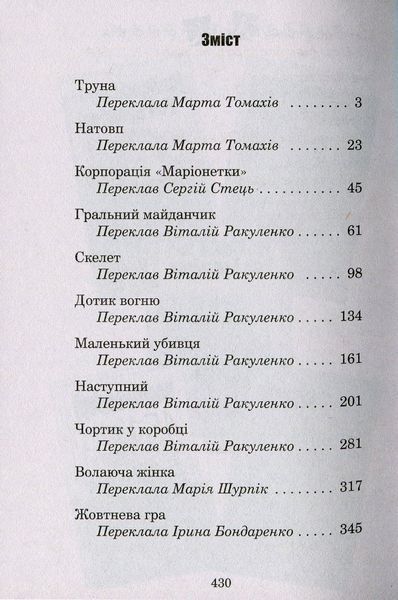 Жовтнева гра. Рей Бредбері 9786176797462 фото