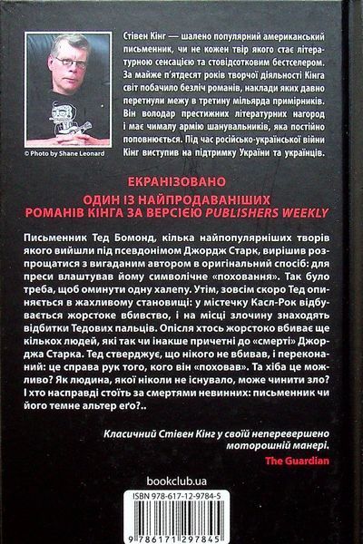"Темна половина" Стівен Кінг 9786176798351 фото