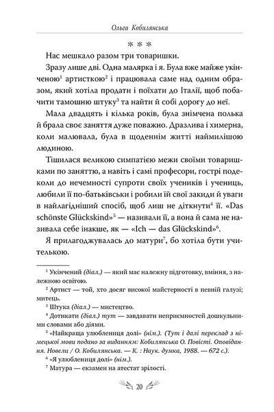 "Valse m&eacute;lancolique. Вибрані твори" Ольга Кобилянська 9786176798206 фото
