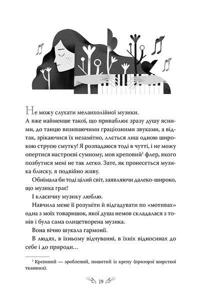 "Valse m&eacute;lancolique. Вибрані твори" Ольга Кобилянська 9786176798206 фото