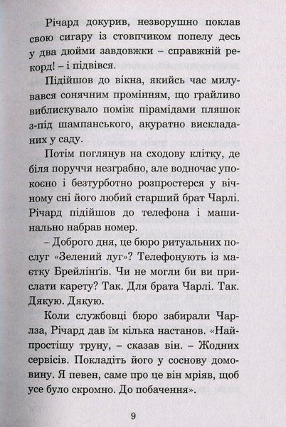 Жовтнева гра. Рей Бредбері 9786176797462 фото