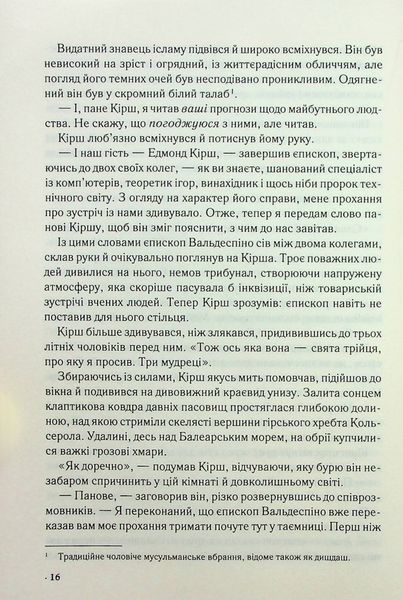 "Джерело" Ден Браун 9786176798301 фото
